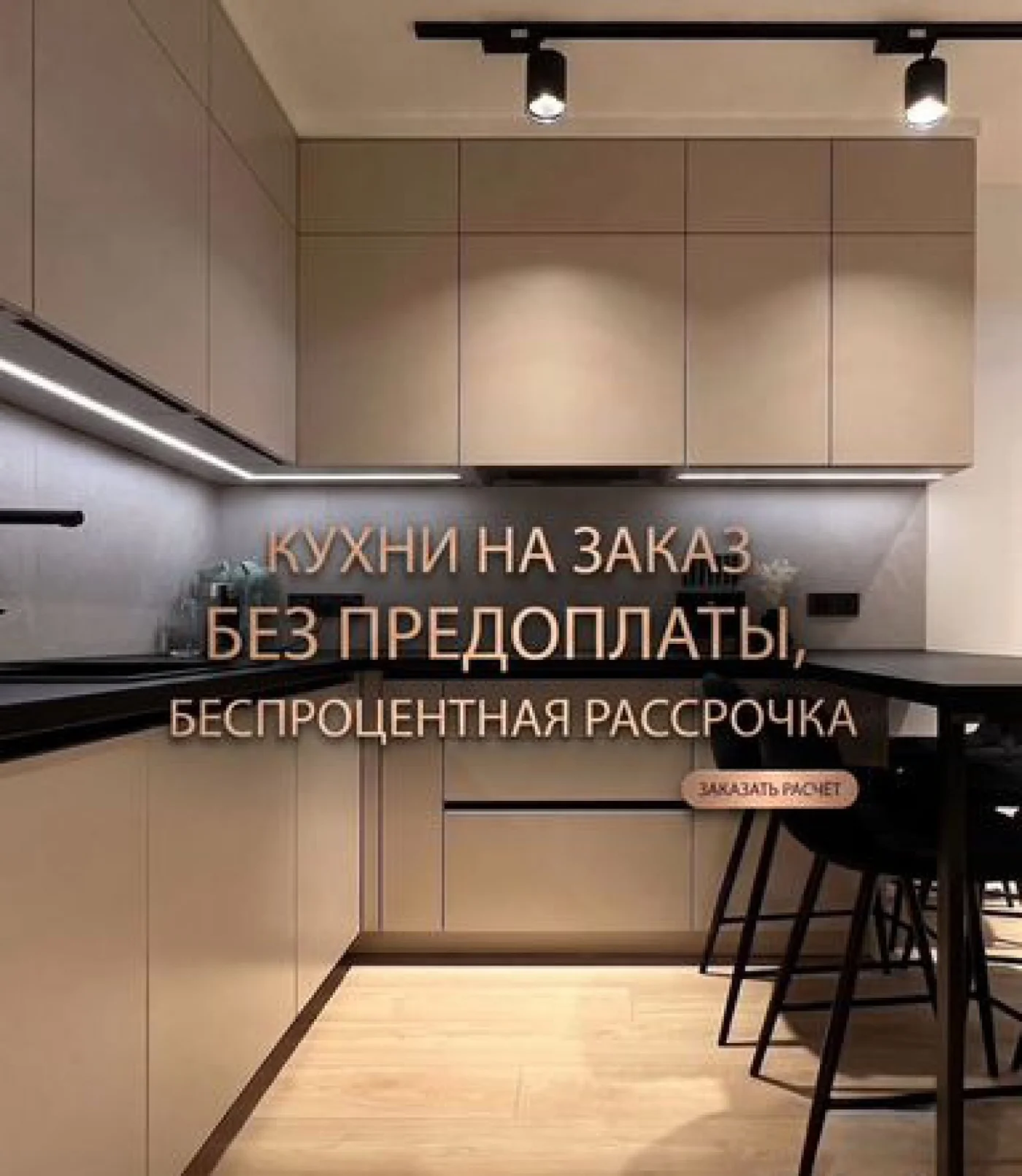Кухонный гарнитур на заказ от производителя, кухня под размер