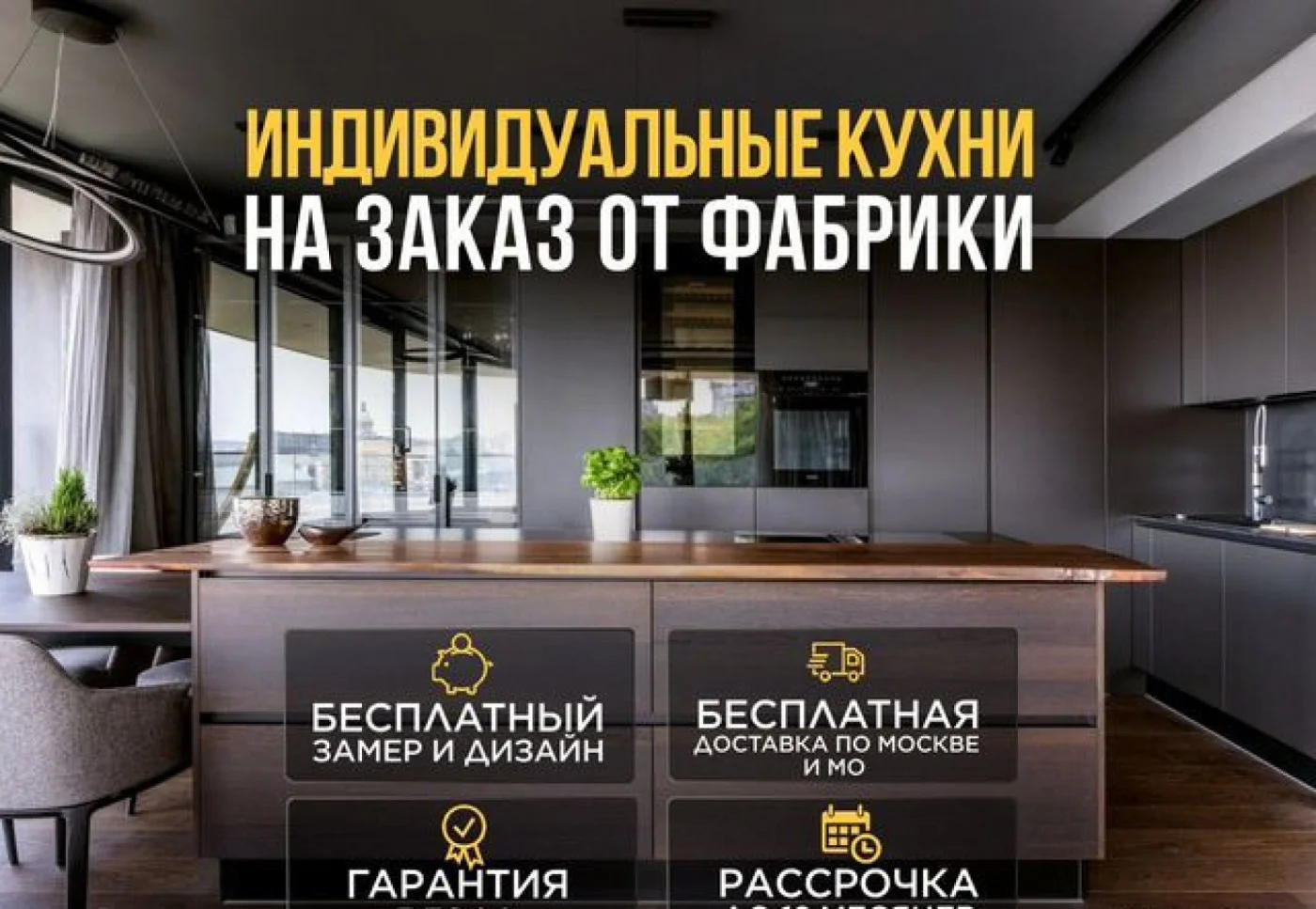Кухни на заказ в рассрочку до 12 месяцев с доставкой