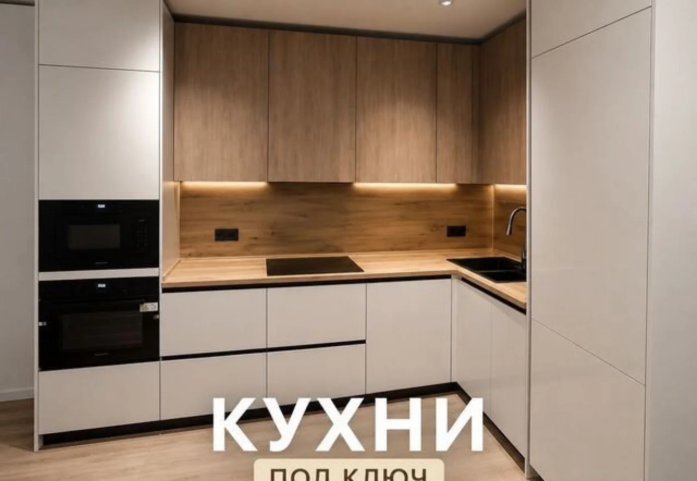 Кухня до потолка на заказ: индивидуальные размеры, качественная мебель