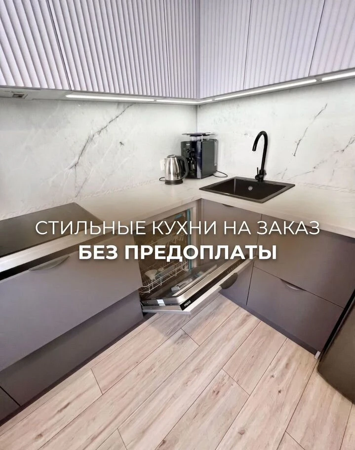 Кухня на заказ