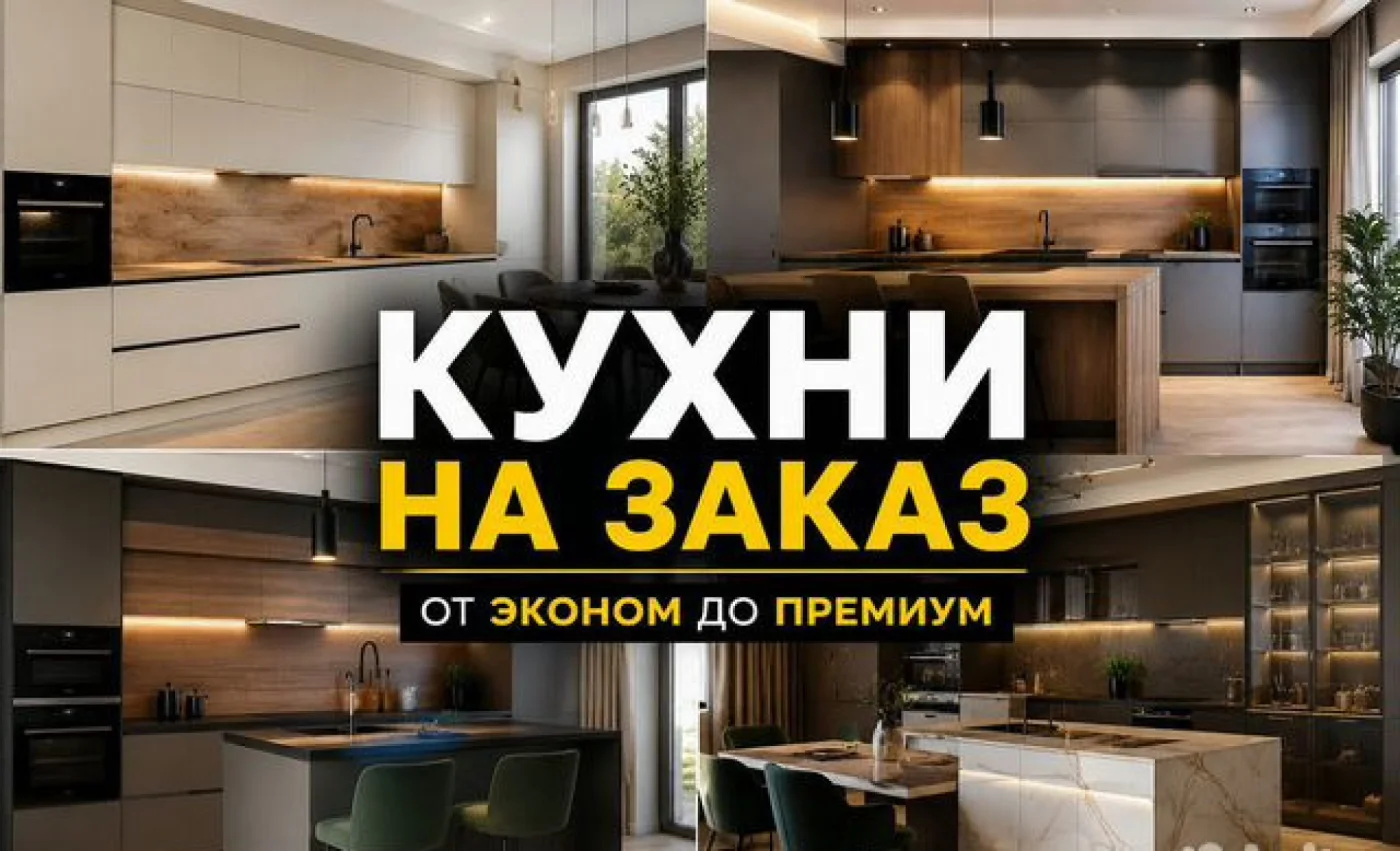 Кухня на заказ по индивидуальным размерам с гарантией 3 года