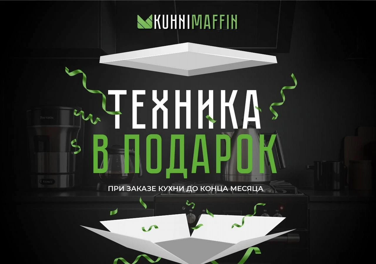 Кухня на заказ